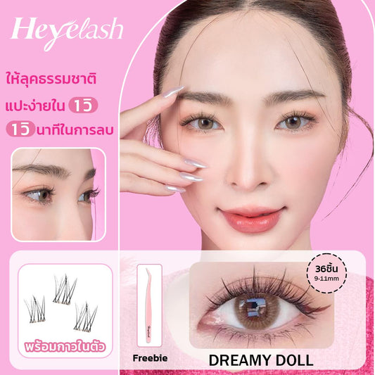 【พร้อมส่งในไทย】HeyeLash #Dreamy Doll 9-11mm ขนตาแบบช่อมีกาวในตัว ดูเป็นธรรมชาติที่สุด D Curl 36 ช่อ แถมฟรี แหนบคีบขนตา